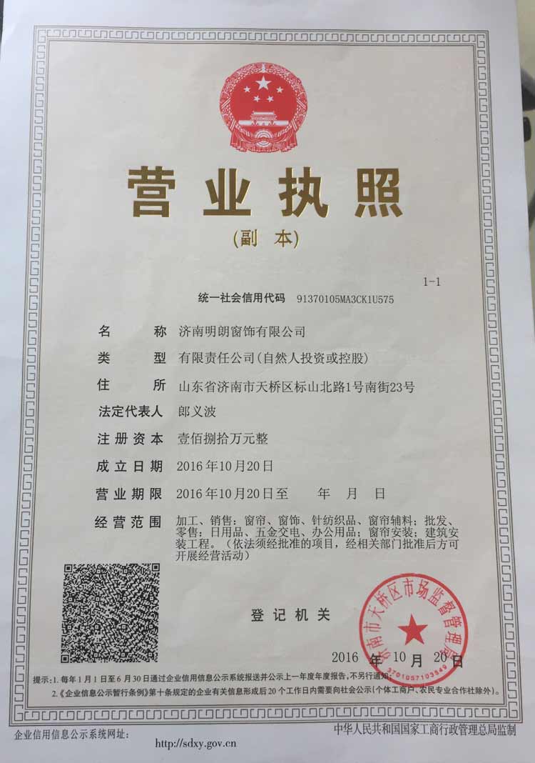 济南美女搞基软件窗饰有限公司